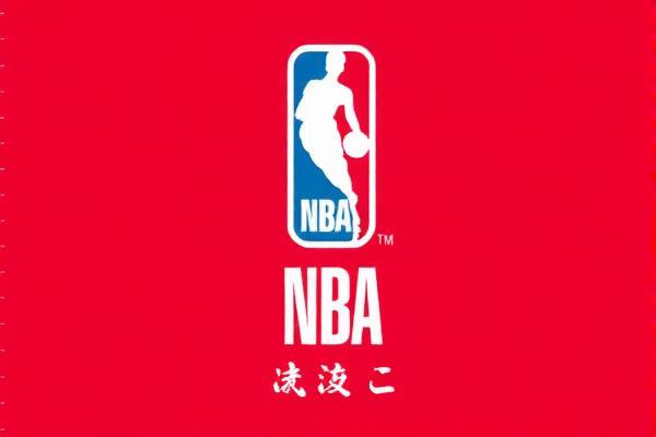 NBA录像下载，回顾精彩瞬间，体验篮球魅力  NBA录像下载 篮球魅力瞬间回顾 第1张