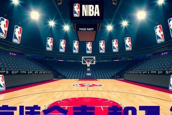NBA录像高清回放,重温经典比赛的绝佳途径
