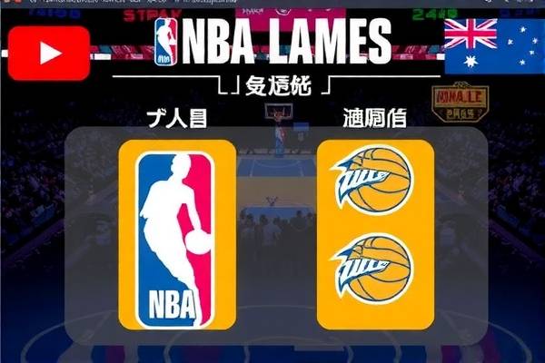 NBA录像下载,回顾精彩瞬间,体验篮球魅力 NBA录像下载 篮球魅力瞬间回顾 第3张 NBA录像下载,回顾精彩瞬间,体验篮球魅力 NBA录像下载 篮球魅力瞬间回顾 第3张
