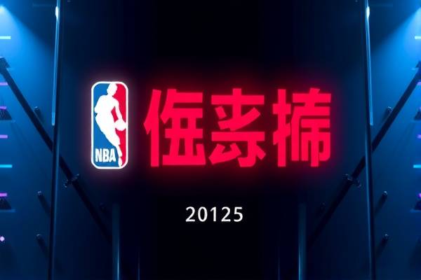 免费NBA录像回放视频，重温赛场精彩瞬间  NBA录像回放视频 重温赛场精彩瞬间 第2张