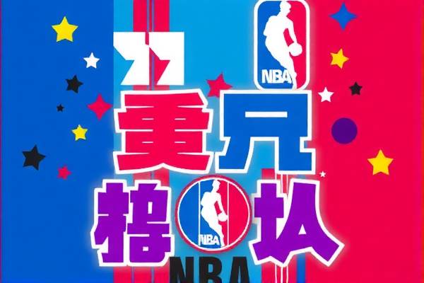 探寻NBA录像回放视频的微博世界  NBA录像回放视频 微博世界 第3张