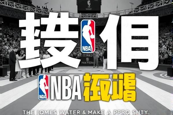 NBA录像回放，重温赛场精彩瞬间  NBA录像回放 重温赛场精彩瞬间（或“赛场精彩瞬间回顾”） 第3张