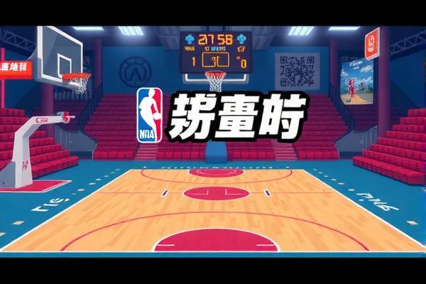 免费高清观看NBA直播比赛的全新体验 NBA直播比赛 全新体验 第3张 免费高清观看NBA直播比赛的全新体验 NBA直播比赛 全新体验 第3张