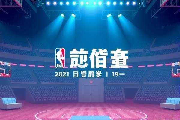 人人雨燕直播体育NBA人的时代 雨燕直播体育 NBA人的时代 第3张 人人雨燕直播体育NBA人的时代 雨燕直播体育 NBA人的时代 第3张