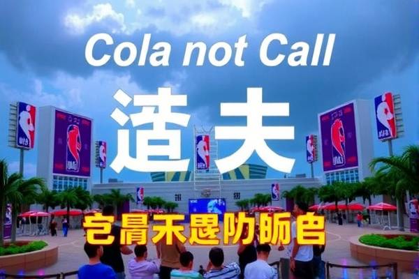 NBA录像免费观看,篮球爱好者的福音 NBA录像免费观看 篮球爱好者福音 第3张 NBA录像免费观看,篮球爱好者的福音 NBA录像免费观看 篮球爱好者福音 第3张