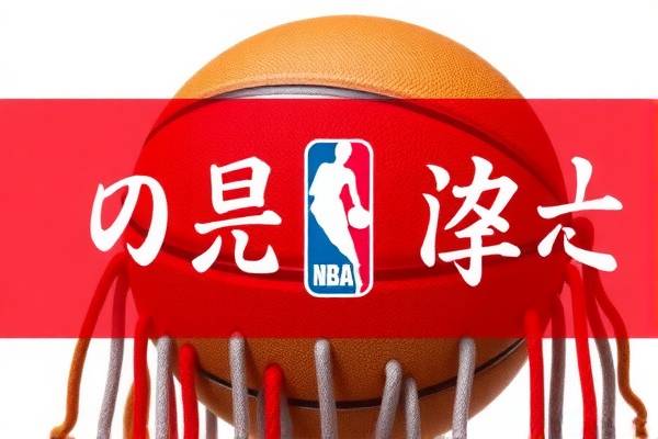 NBA录像网,篮球爱好者的最佳观看平台 NBA录像网 篮球爱好者观看平台 第3张 NBA录像网,篮球爱好者的最佳观看平台 NBA录像网 篮球爱好者观看平台 第3张