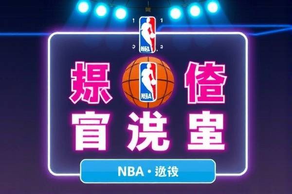 NBA录像回放,细节再现的艺术 NBA录像回放 细节再现 第3张 NBA录像回放,细节再现的艺术 NBA录像回放 细节再现 第3张