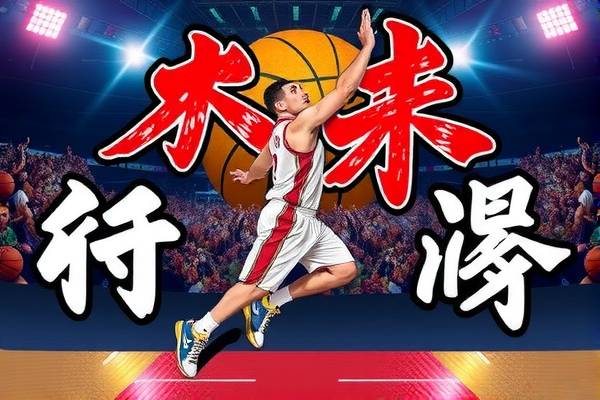 NBA录像回放,再现精彩瞬间,重温赛场荣耀 NBA录像回放 精彩瞬间再现 第3张 NBA录像回放,再现精彩瞬间,重温赛场荣耀 NBA录像回放 精彩瞬间再现 第3张