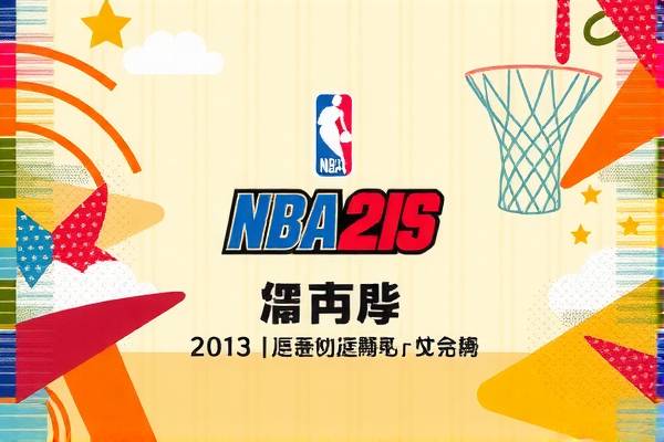 NBA精彩瞬间,重温98年录像回放