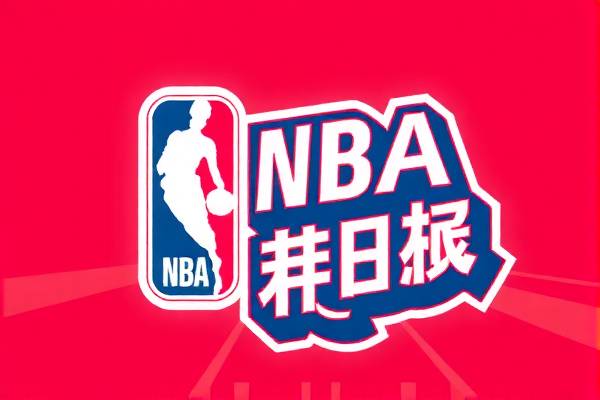 NBA录像回放,重温经典,探索细节 NBA录像回放 重温经典细节探索 第3张 NBA录像回放,重温经典,探索细节 NBA录像回放 重温经典细节探索 第3张