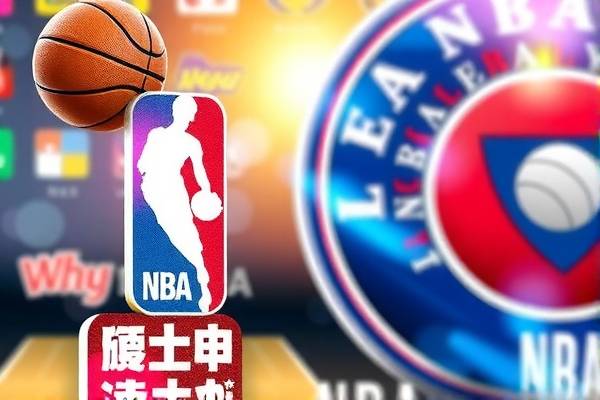 NBA中文录像回放，重温经典，感受篮球魅力  NBA录像回放 篮球魅力 第3张