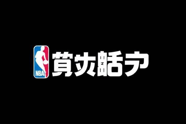 NBA录像中文回放,重温经典比赛的绝佳途径 NBA录像中文回放 重温经典比赛 第3张 NBA录像中文回放,重温经典比赛的绝佳途径 NBA录像中文回放 重温经典比赛 第3张