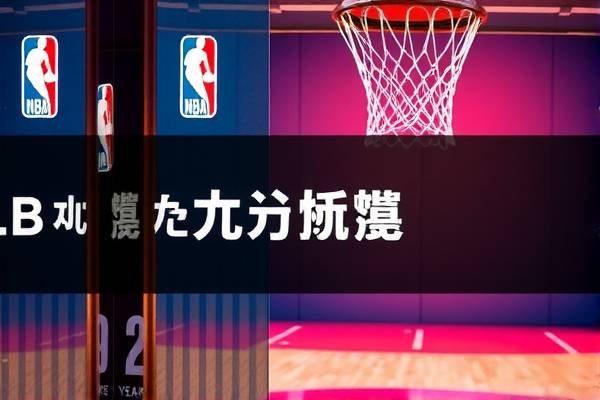 直播吧NBA录像回放,重温精彩瞬间,尽享篮球盛宴