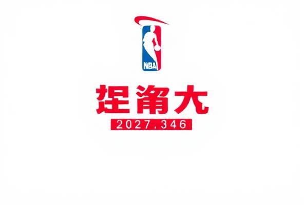 NBA直播录像回放,重温精彩瞬间,感受篮球魅力