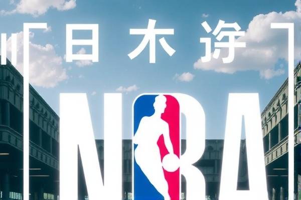 重温经典,2016年NBA录像回顾