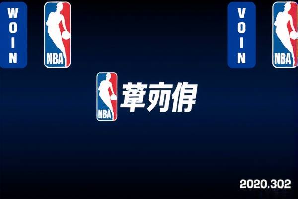 NBA赛程录像,重温经典,感受篮球魅力