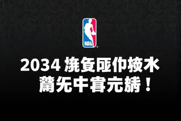 NBA今日赛事录像回放,精彩瞬间不容错过 NBA赛事录像回放 精彩瞬间 第2张 NBA今日赛事录像回放,精彩瞬间不容错过 NBA赛事录像回放 精彩瞬间 第2张
