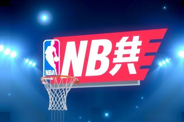 NBA回播录像,重温经典,感受篮球魅力 NBA回播录像 重温篮球经典 第3张 NBA回播录像,重温经典,感受篮球魅力 NBA回播录像 重温篮球经典 第3张