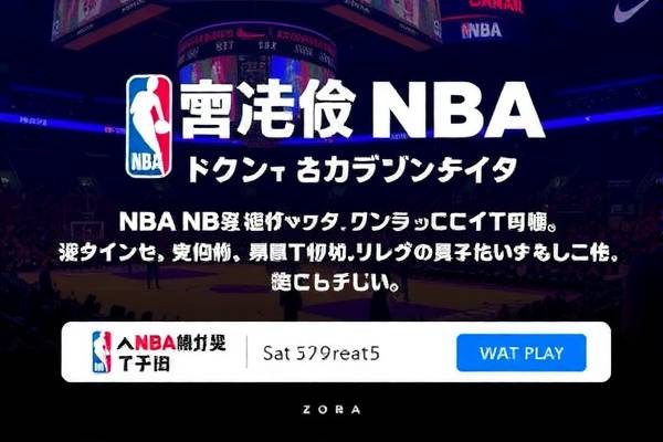 NBA骑士录像高清回放,重温赛场精彩瞬间