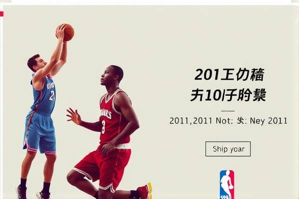 重温经典，2011年NBA总决赛录像回顾  2011年NBA总决赛 录像回顾 第2张