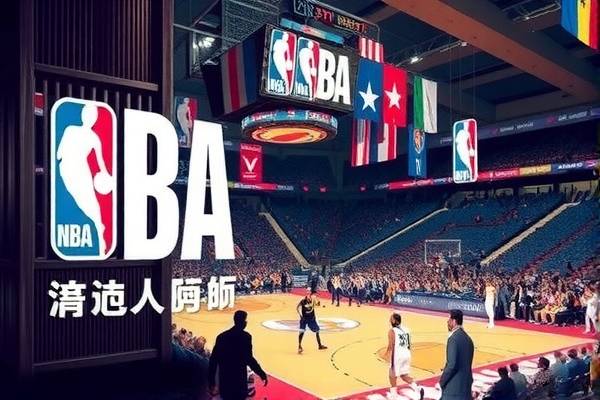 NBA录像,回顾与学习的宝库 NBA录像 回顾与学习 第1张 NBA录像,回顾与学习的宝库 NBA录像 回顾与学习 第1张