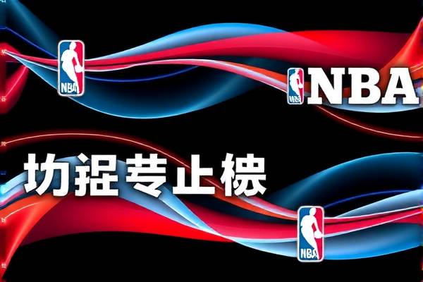 NBA骑士比赛回放录像，重温热血瞬间  NBA骑士比赛回放录像 重温热血瞬间 第3张