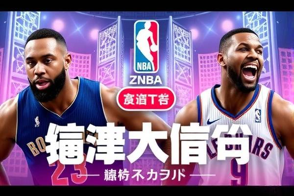 NBA精彩对决，火箭与快船的对决录像解析  NBA对决 火箭与快船对决录像解析 第2张