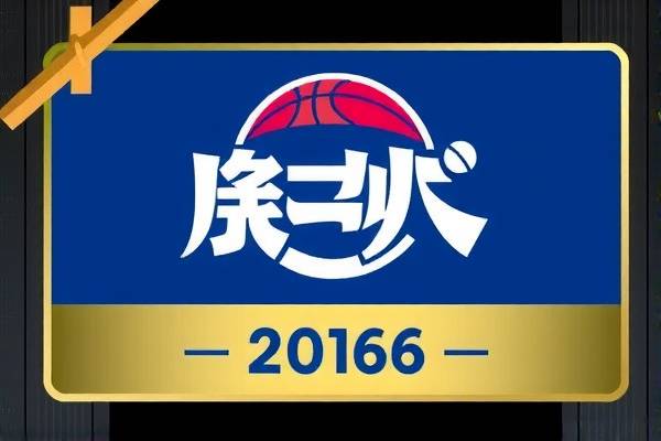 重温经典，2016年NBA录像回放中文解说