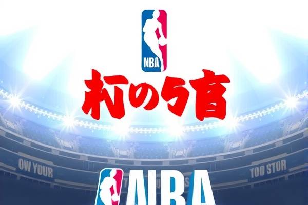 NBA经典篮球录像，重温98年的篮球盛宴  NBA经典篮球录像 重温98年篮球盛宴 第3张