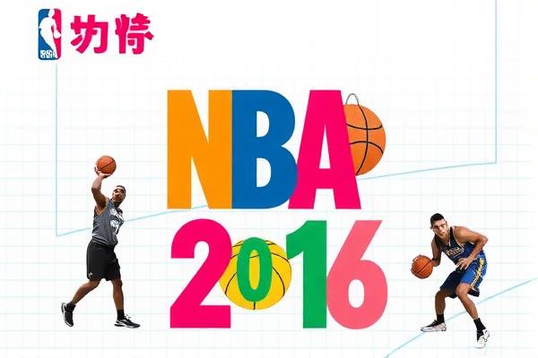 重温经典，2016年NBA总决赛七场录像