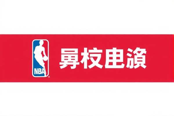 重温经典,2017年4月22日NBA录像回顾