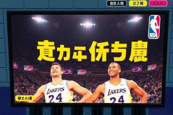 NBA录像巴，篮球迷的宝藏之地  NBA录像 篮球迷宝藏 第2张