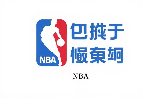 NBA热身赛火箭录像，回顾与前瞻  NBA热身赛火箭 回顾与前瞻 第1张