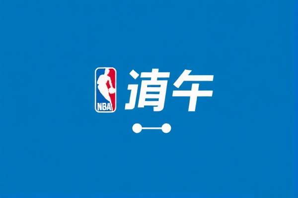 重温经典对决，火箭与马刺的NBA录像回放  NBA录像回放 火箭与马刺对决 第2张