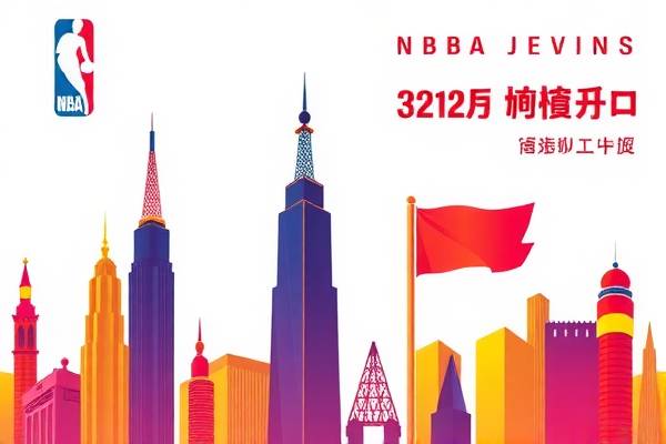 NBA火箭与湖人半决赛录像回放,热血战场,不容错过