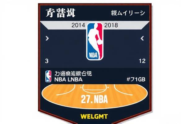 重温NBA湖人热火G4录像，一场激烈的对决