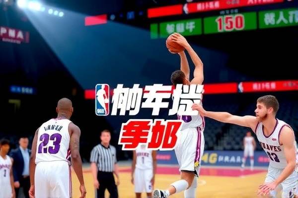 NBA湖人开拓者季后赛录像回放，热血对决，不容错过的精彩瞬间  NBA季后赛录像回放 湖人开拓者对决精彩瞬间 第1张