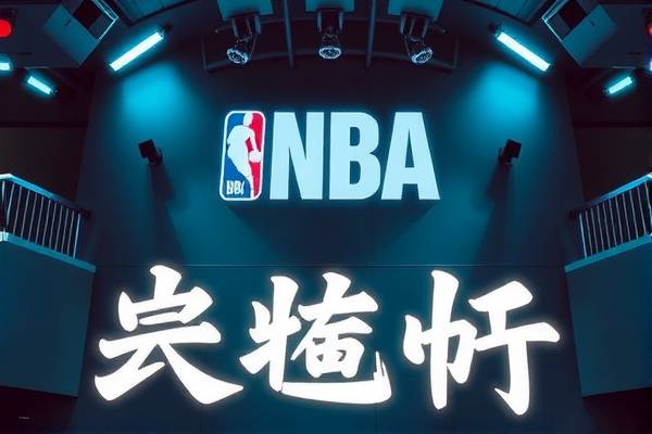 高清NBA录像，篮球盛宴的视觉盛宴  NBA高清录像 篮球盛宴 第3张