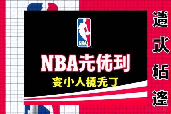 NBA总冠军录像，回顾历史，见证荣耀时刻  NBA总冠军录像 历史回顾/见证荣耀时刻 第3张
