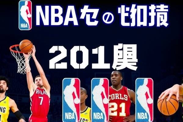 NBA录像回放,重温2013年的精彩瞬间 NBA录像回放 重温精彩瞬间(或 2013年NBA精彩瞬间) 第3张 NBA录像回放,重温2013年的精彩瞬间 NBA录像回放 重温精彩瞬间(或 2013年NBA精彩瞬间) 第3张