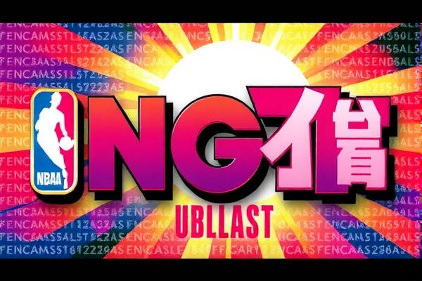 通过手机观看NBA录像的精彩体验