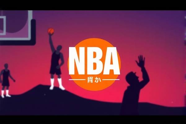 通过手机观看NBA录像的精彩体验  手机观看NBA录像 精彩体验 第3张