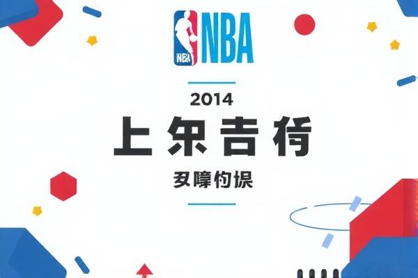 今日NBA录像回放,精彩瞬间不容错过