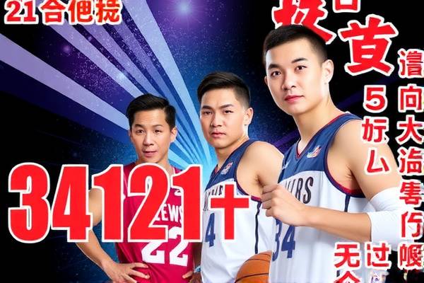 科比独揽81分的NBA传奇之夜,一场录像中的永恒经典