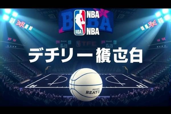 NBA录像，热火与骑士的激烈对决