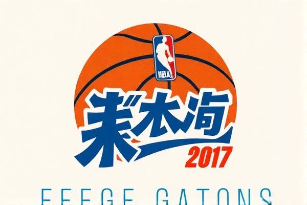 重温历史，2017年NBA总决赛录像回顾  NBA总决赛 录像回顾 第3张