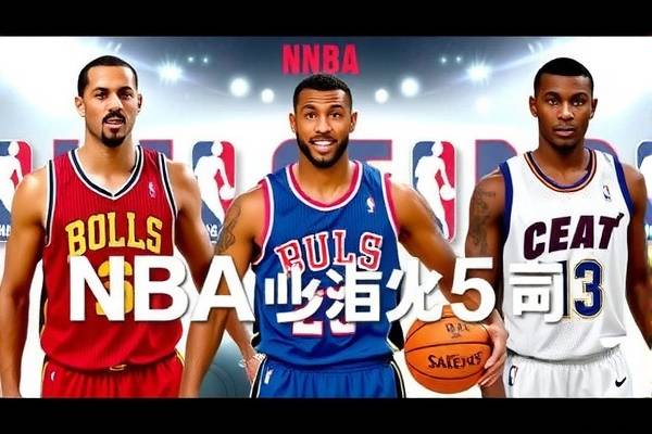 NBA录像总决赛第5场,热血与荣耀的碰撞 NBA总决赛第5场录像 热血与荣耀碰撞 第3张 NBA录像总决赛第5场,热血与荣耀的碰撞 NBA总决赛第5场录像 热血与荣耀碰撞 第3张