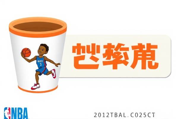 NBA录像回放直播吧,篮球盛宴的绝佳观赏体验 NBA录像回放直播 篮球盛宴观赏体验 第3张 NBA录像回放直播吧,篮球盛宴的绝佳观赏体验 NBA录像回放直播 篮球盛宴观赏体验 第3张