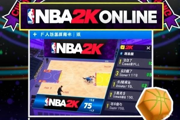 NBA2K Online录像，记录精彩瞬间，重温经典对决  Online录像 精彩瞬间/经典对决重温 第3张