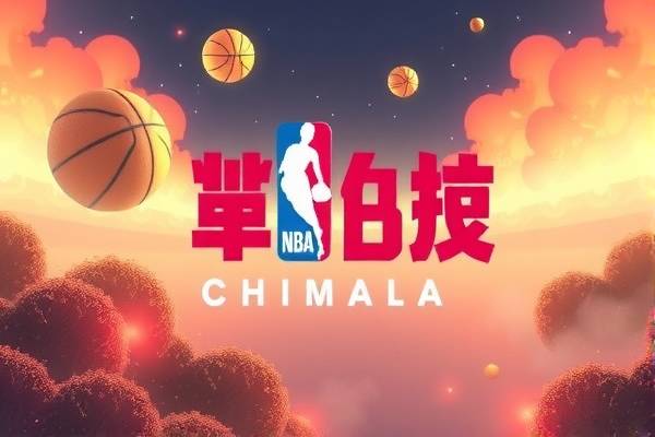NBA高清录像回放,勇士队的辉煌瞬间